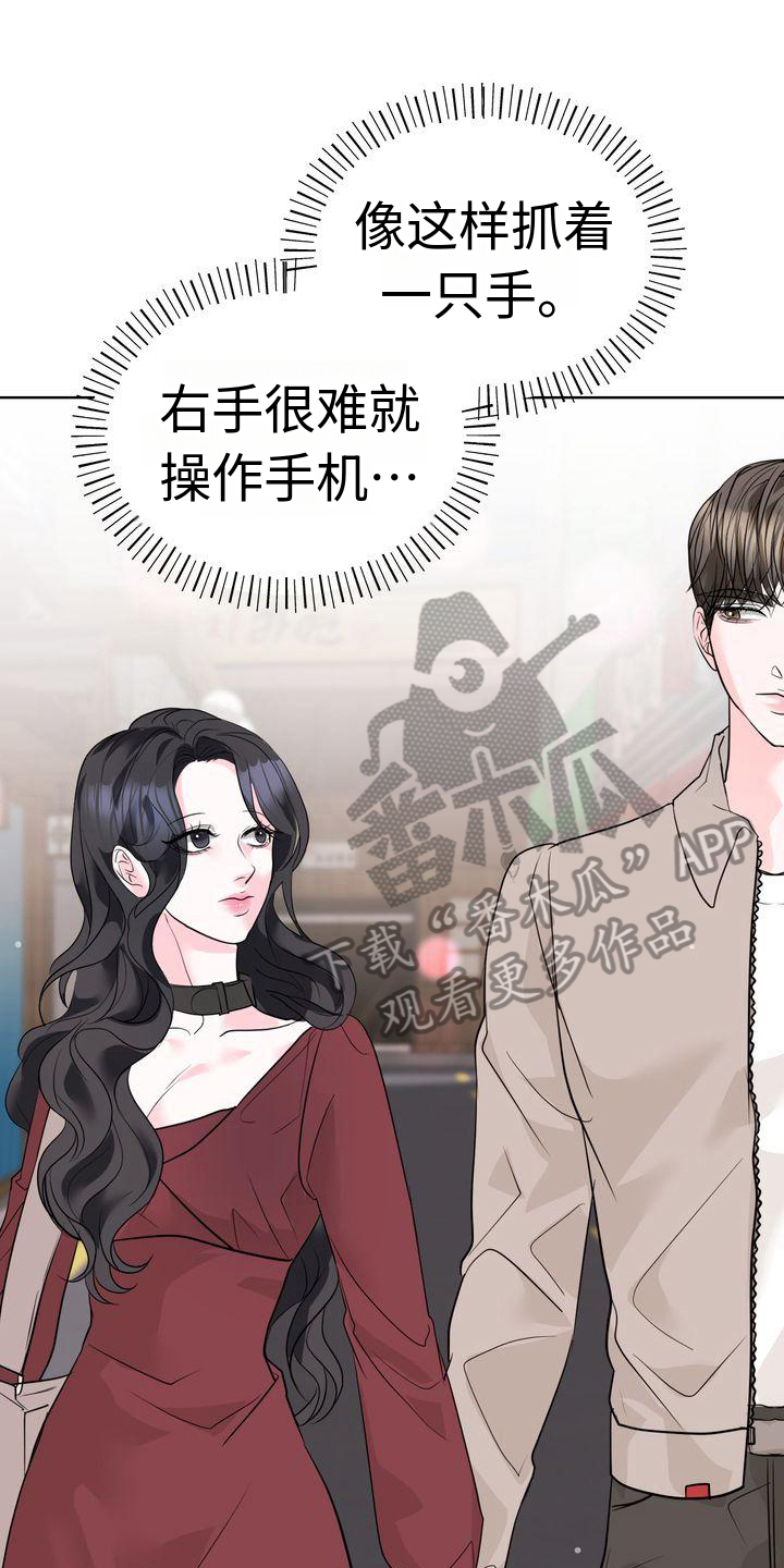 失忆后被权臣娇养了免费阅读漫画,第12章：牵手1图