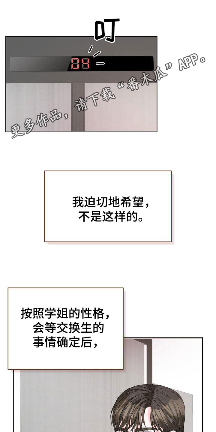 失忆后和前任复合了小说漫画,第25章：没有回答1图