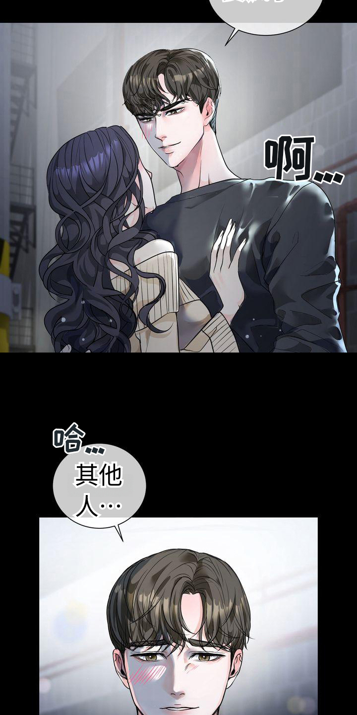 失忆后和前任复合了小说漫画,第1章：嘲笑3图