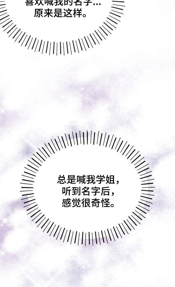 失忆后多了的前男友by妾在山阳txt下载漫画,第29章：有了别人？4图