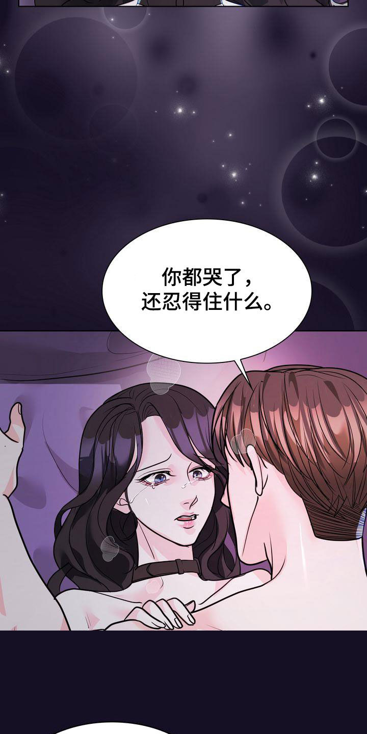 失忆后错把前夫的死对头当老公免费阅读漫画,第31章：不必紧张2图