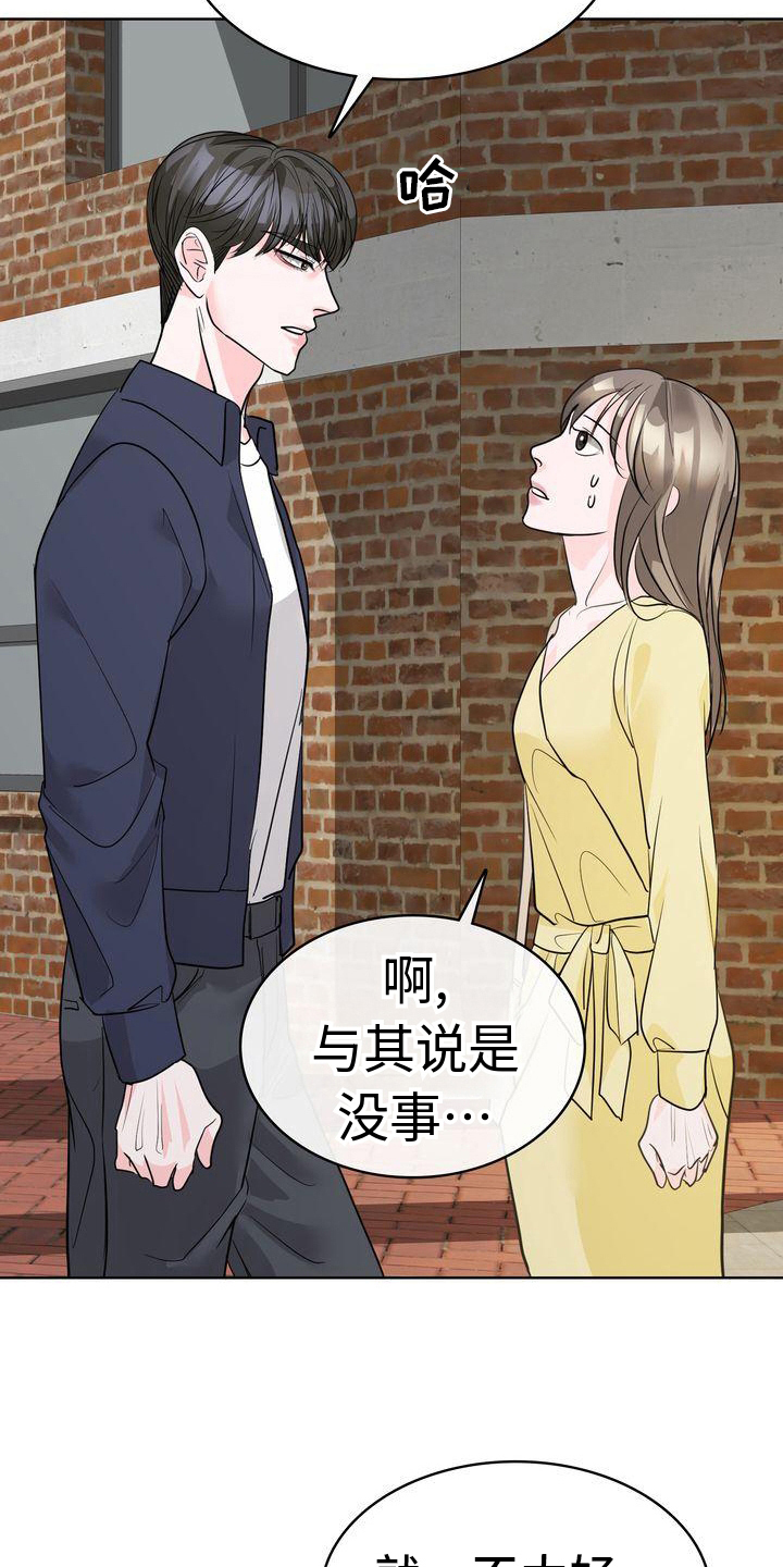 失忆后校草说喜欢我漫画,第20章：态度2图