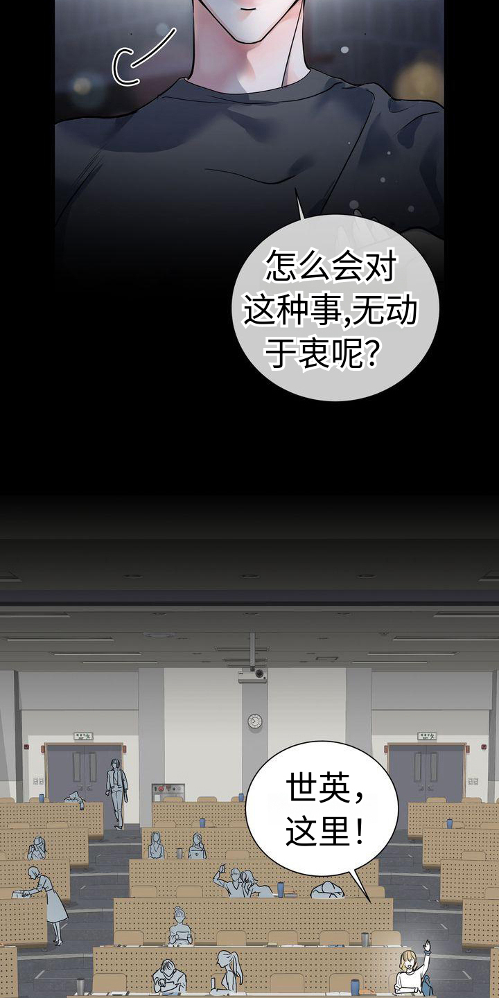 失忆后和前任复合了小说漫画,第1章：嘲笑4图
