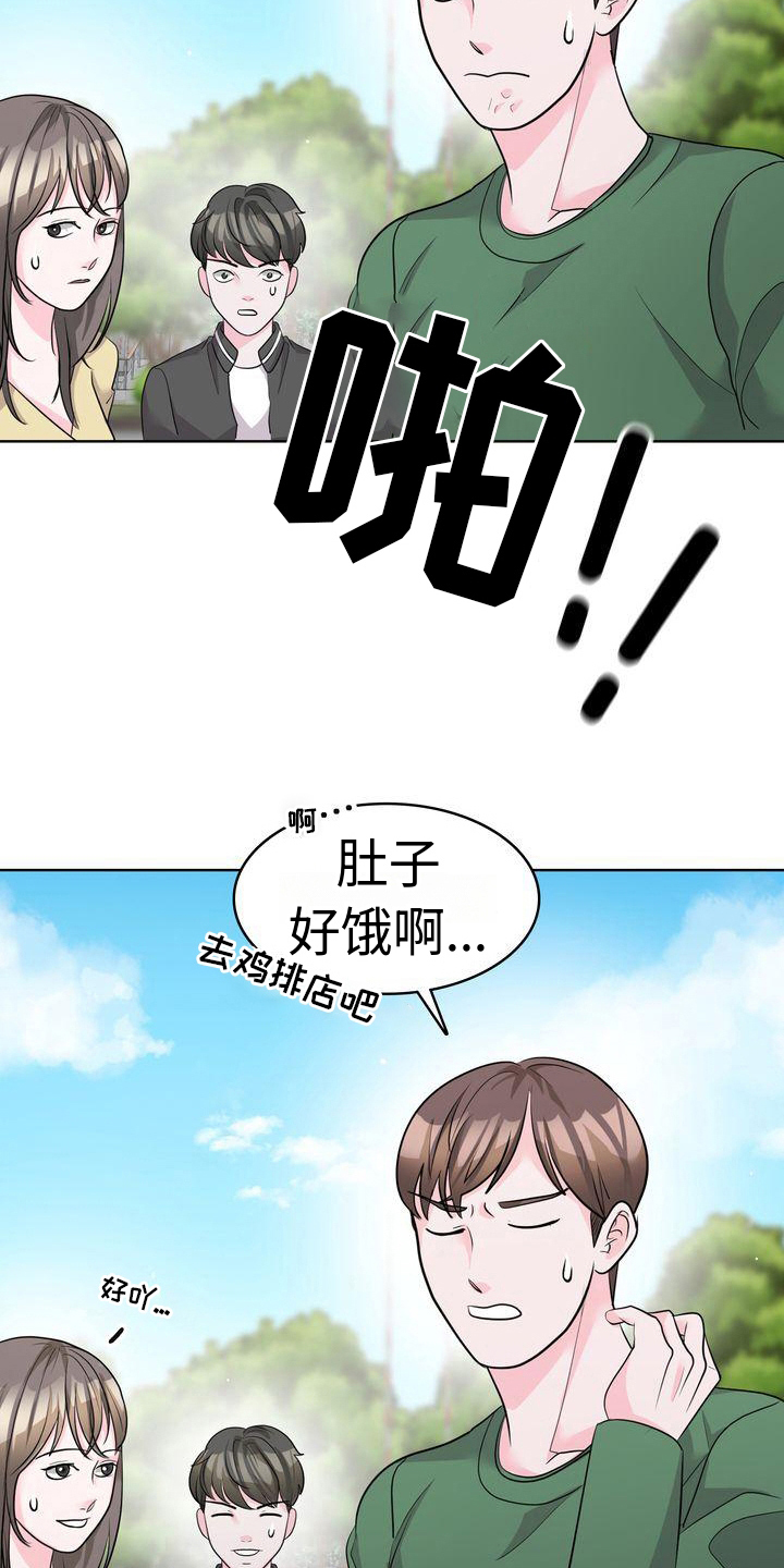 失忆后渣老公求我别离婚陆寒山笔趣阁漫画,第21章：开心4图