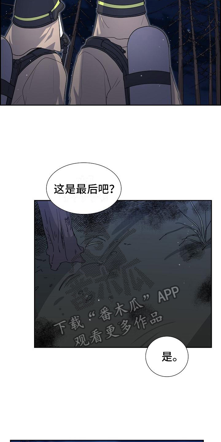 第11章：成功灭火2