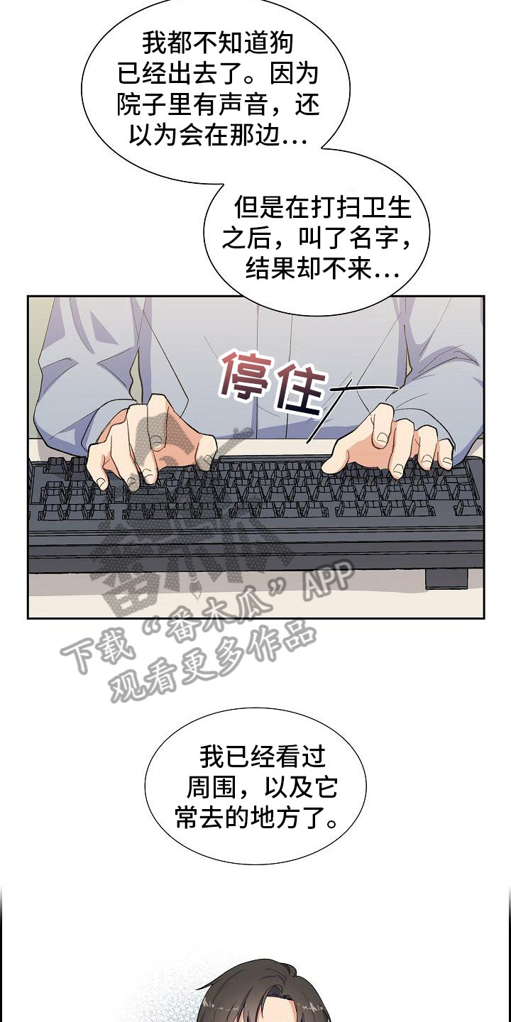 第17章：找狗3
