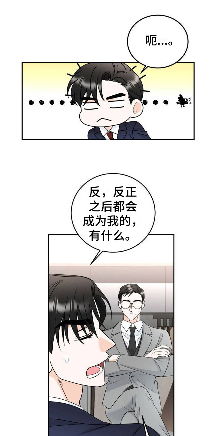第2章：初次见面0