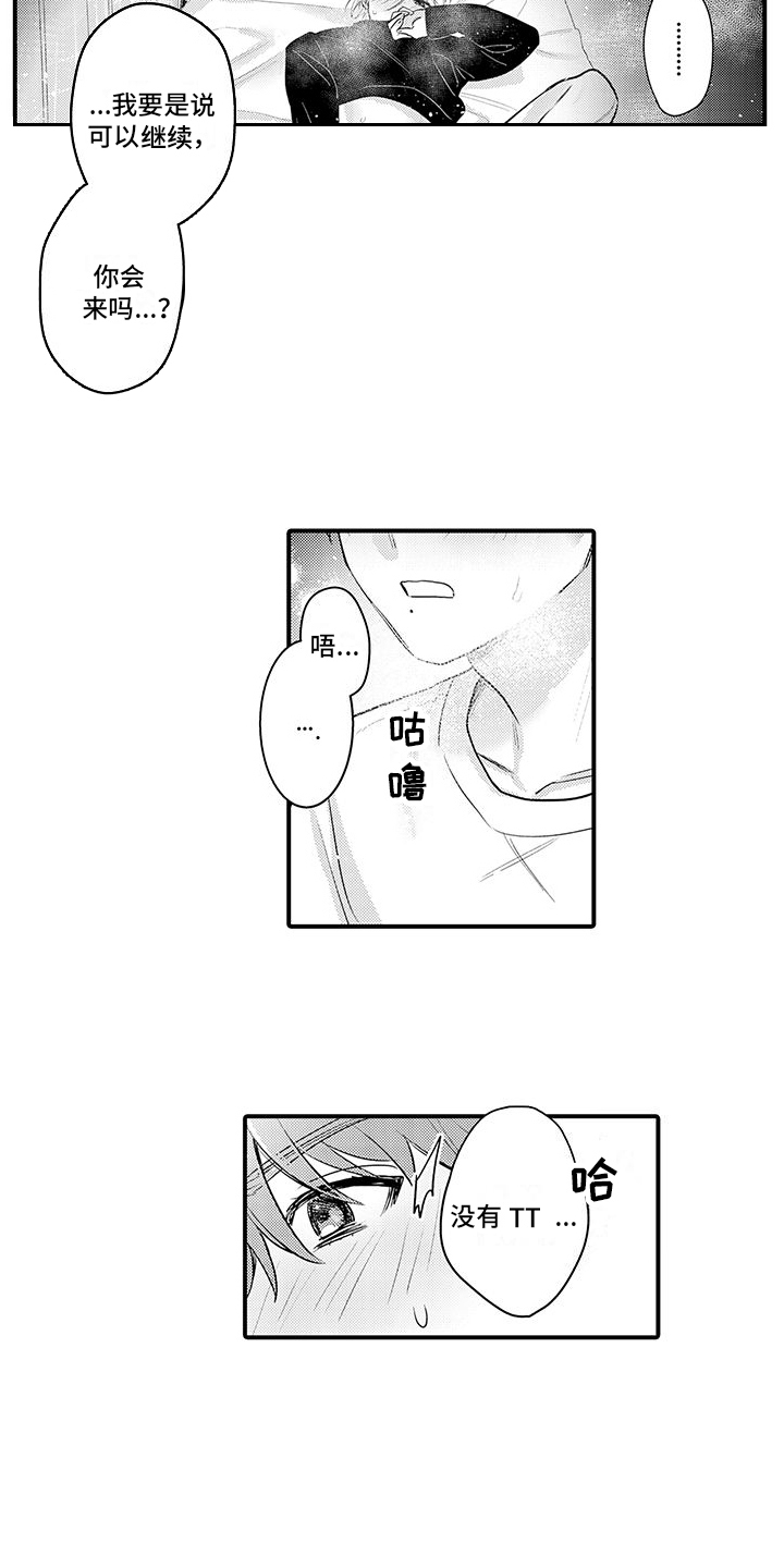 身心疲惫的朋友圈说说漫画,第16章：闯祸了3图