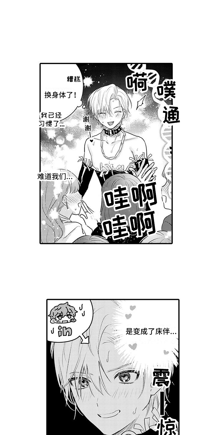 身心交融现场版漫画,第17章： 郁闷1图
