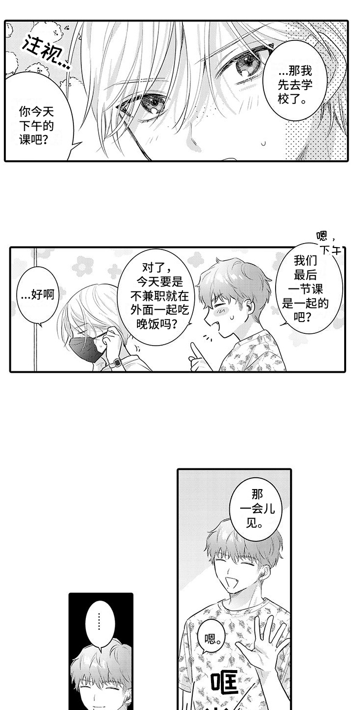 身心交融现场版漫画,第11章：罪魁祸首5图