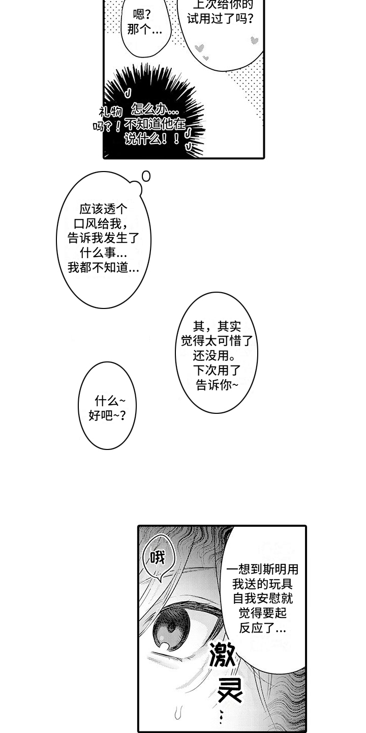 身心交融现场版漫画,第17章： 郁闷3图