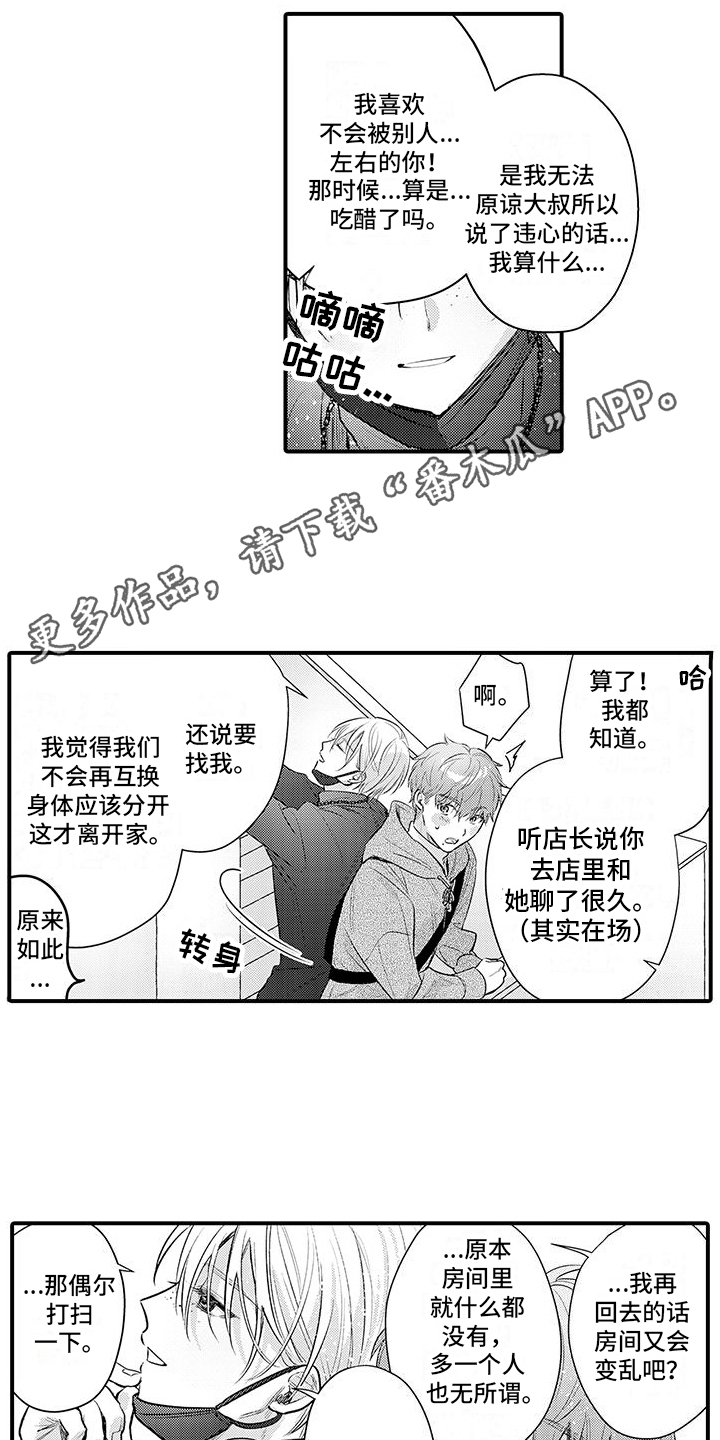 身心疲惫的朋友圈说说漫画,第20章：真挚面对5图