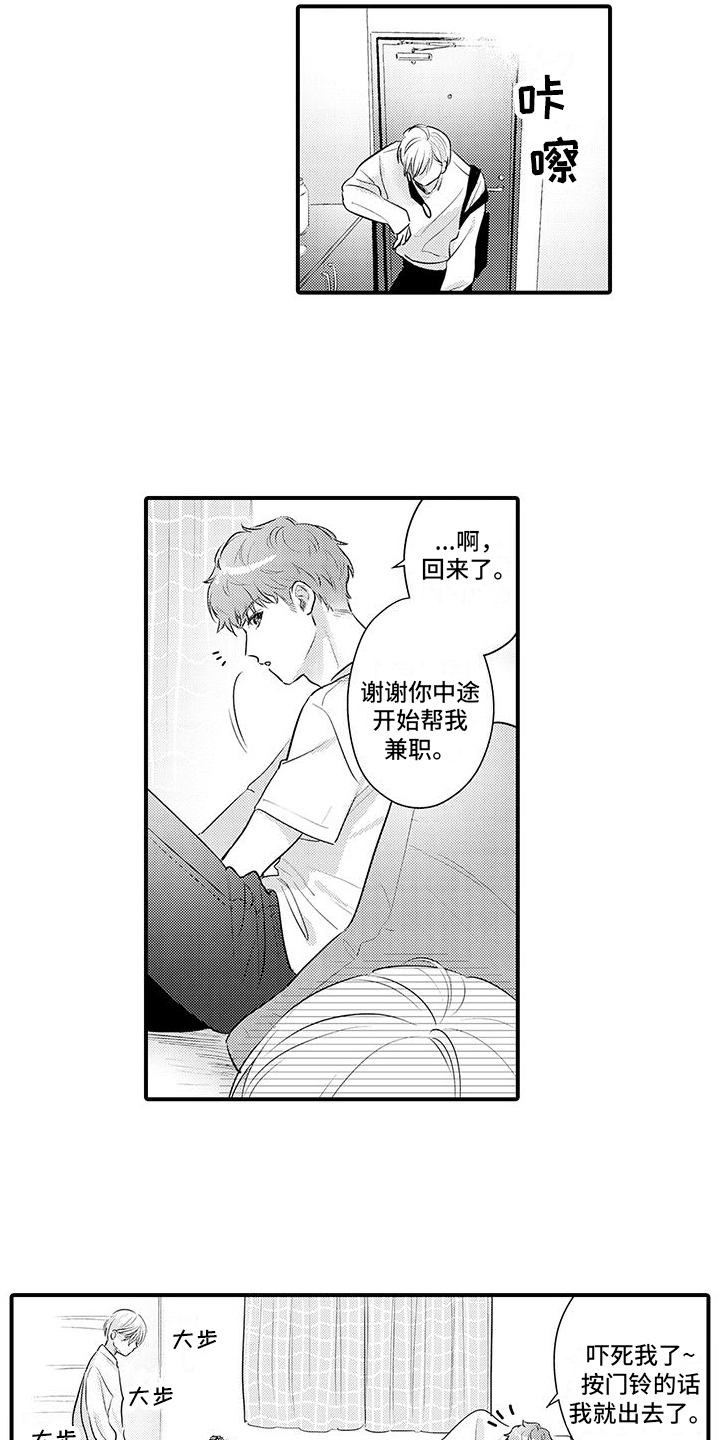身心交融现场版漫画,第17章： 郁闷5图