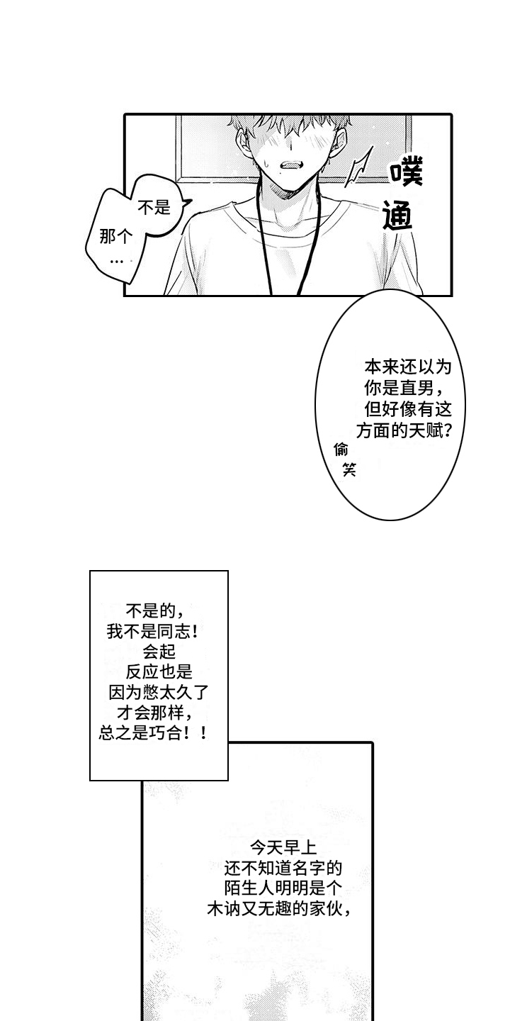 第5章：不讨厌4