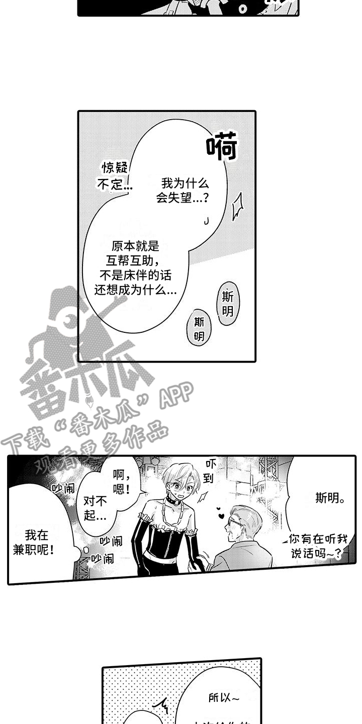 身心交融现场版漫画,第17章： 郁闷2图