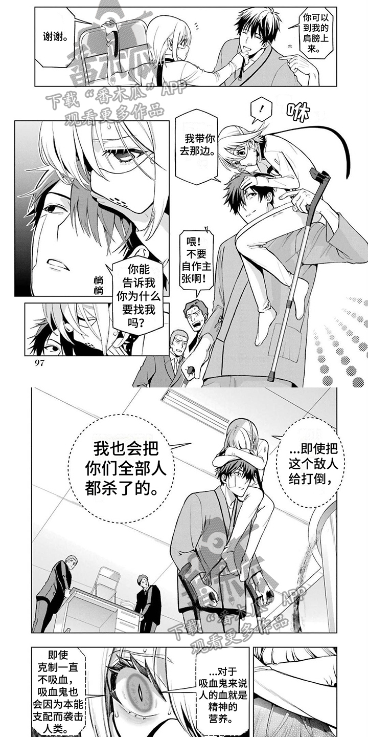 诅咒嗜血魔剑漫画,第12章：准备4图