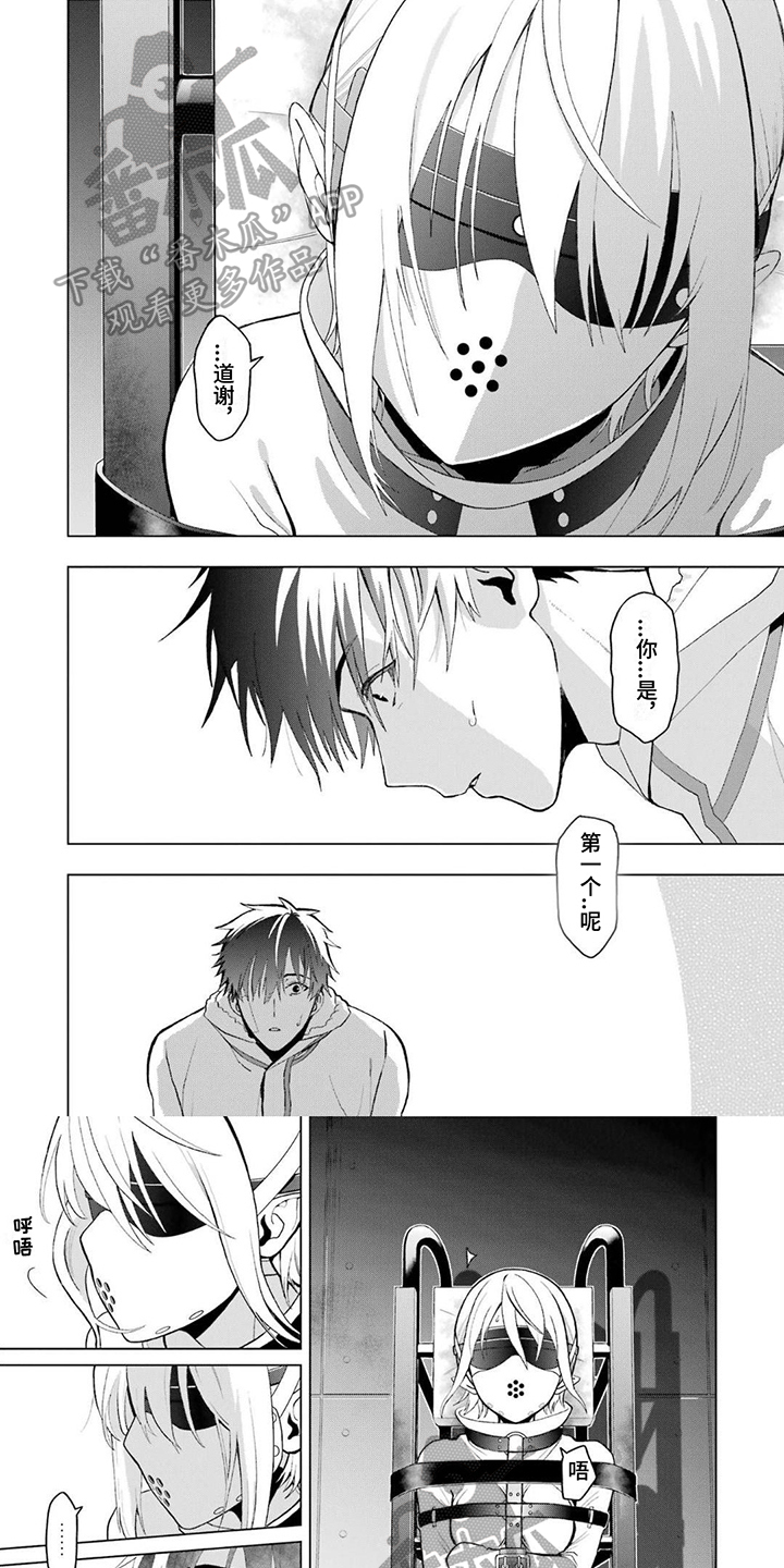 诅咒嗜血魔剑漫画,第5章：真面目1图