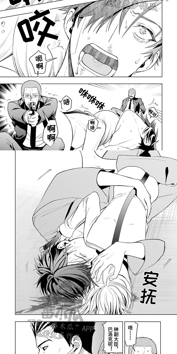 诅咒血姫漫画,第15章：吸血2图