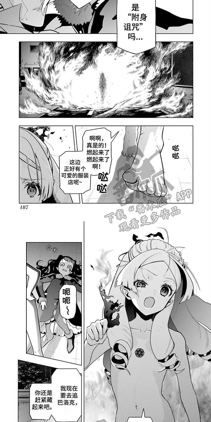 诅咒嗜血魔剑漫画,第22章：异能4图