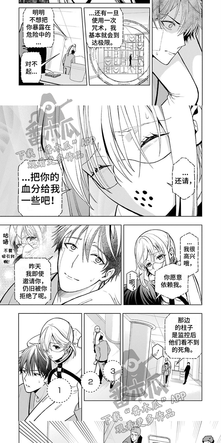 诅咒嗜血魔剑漫画,第12章：准备5图