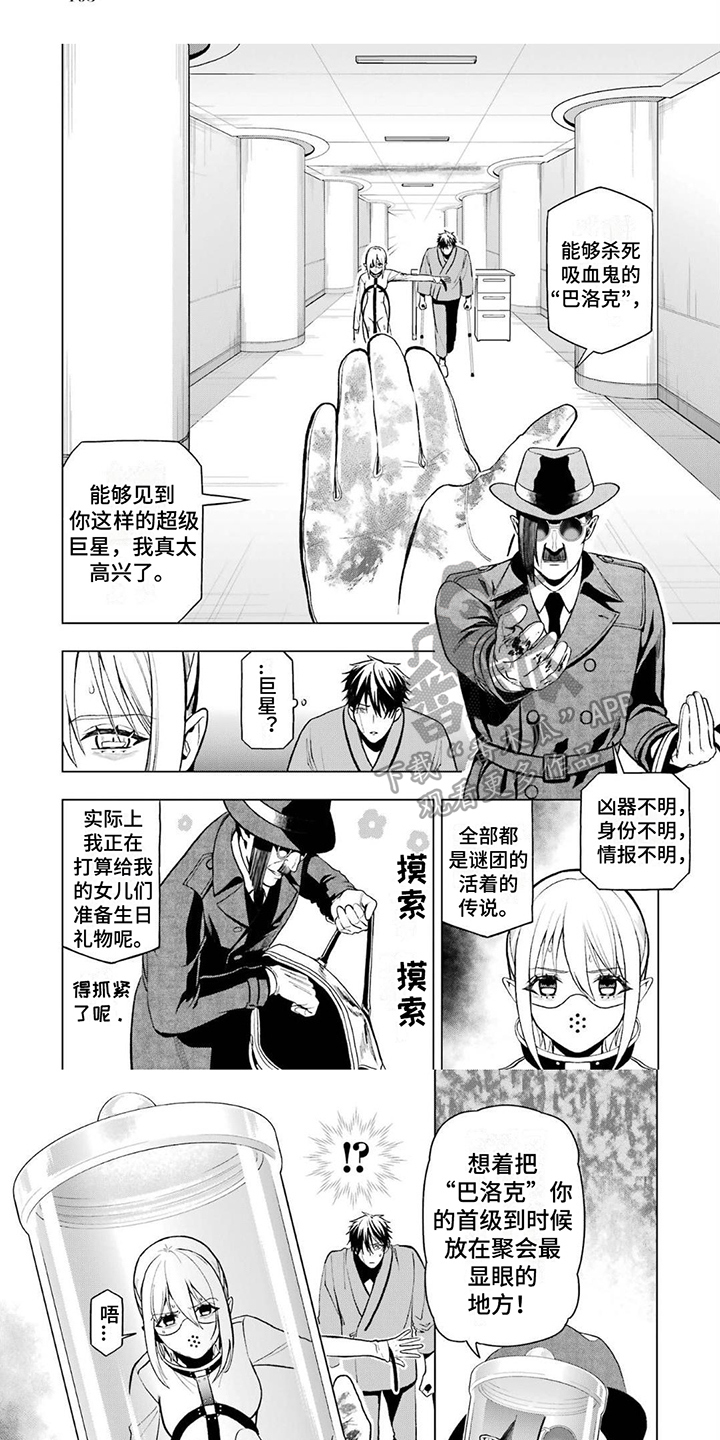 诅咒黑龙波漫画,第13章：拖延3图