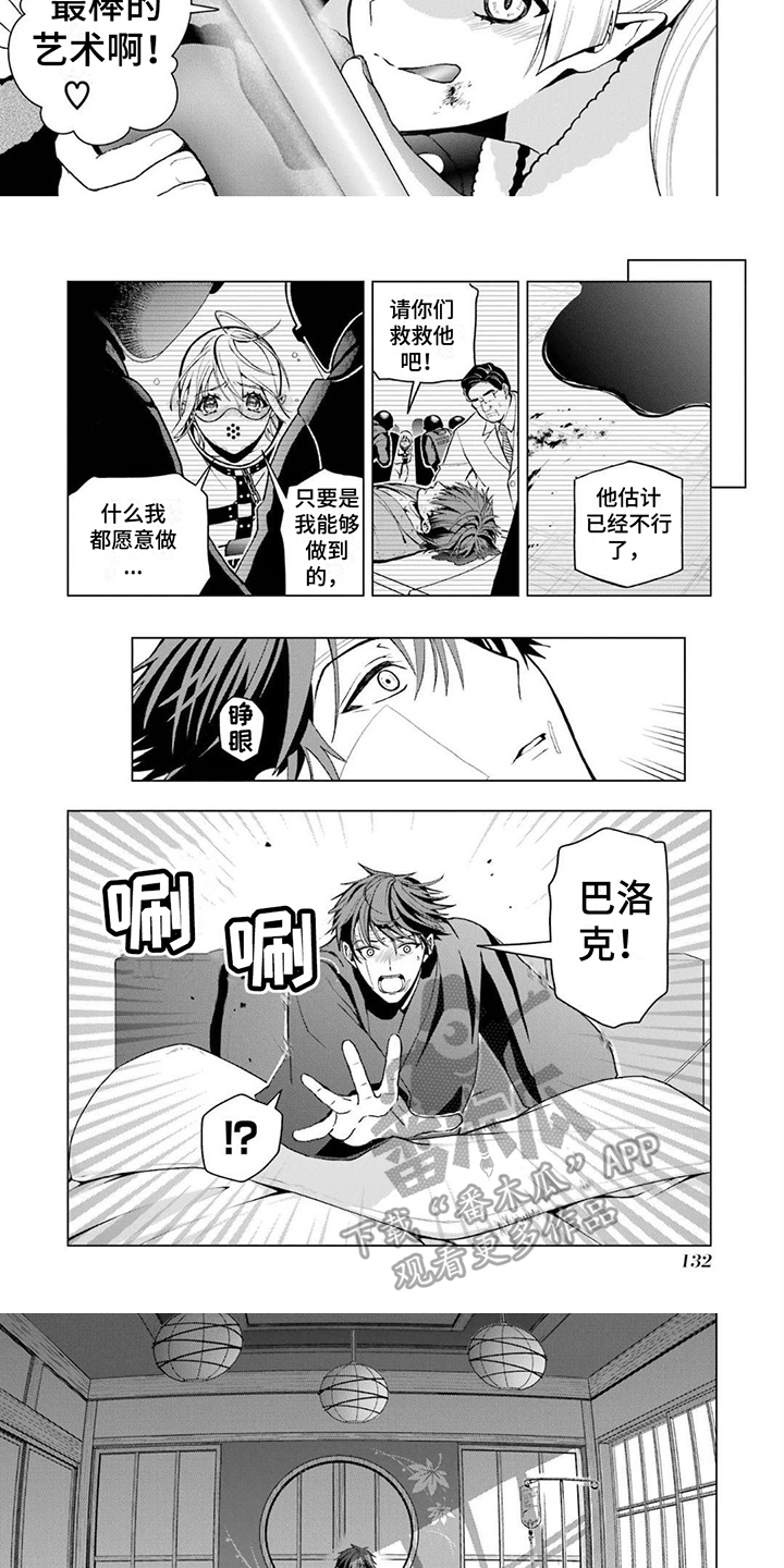 诅咒铠甲小说漫画,第16章：清醒3图