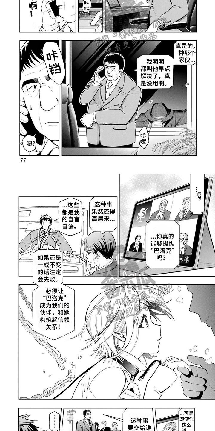 奥德赛血诅咒漫画,第10章：侵入者2图