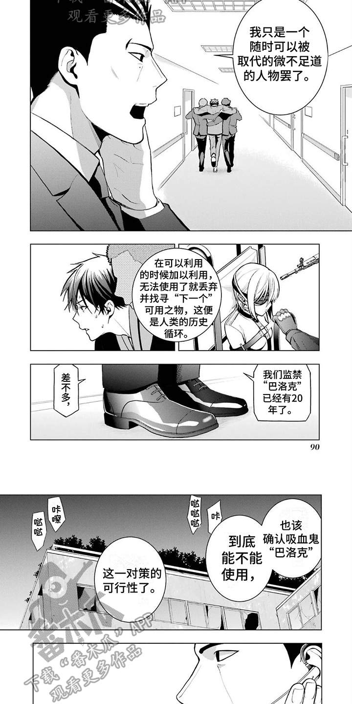 诅咒嗜血魔剑漫画,第11章：理由5图