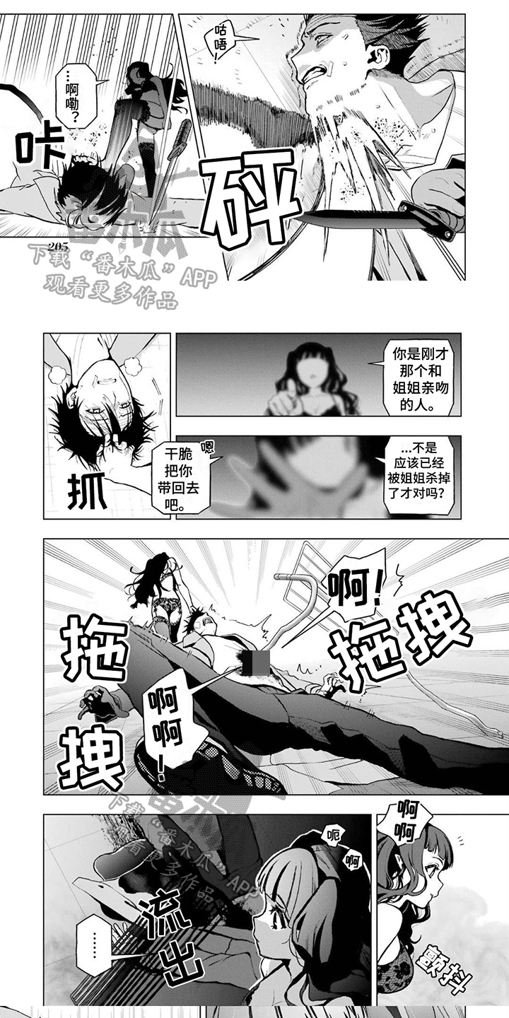 诅咒黑龙波漫画,第24章：美味的血5图