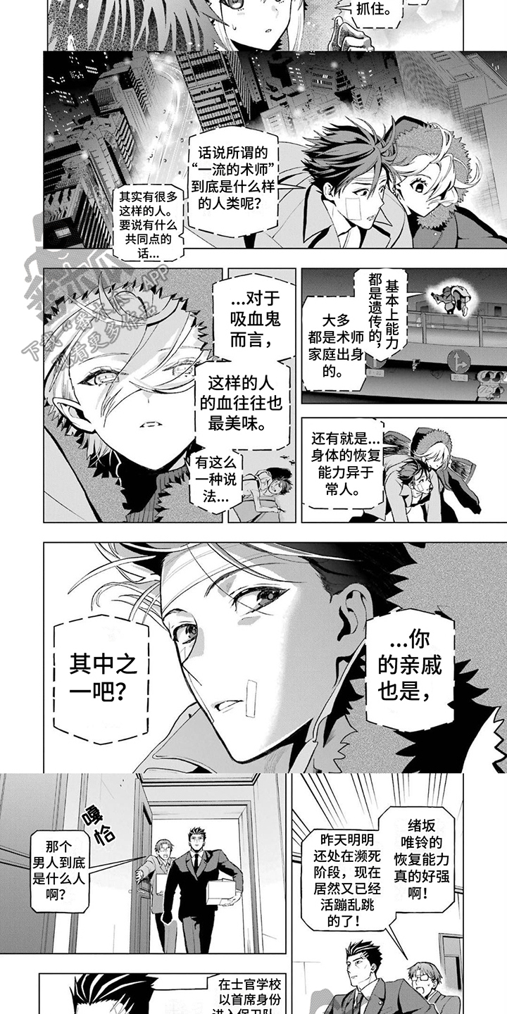 诅咒血姫漫画,第19章：术师遗传5图
