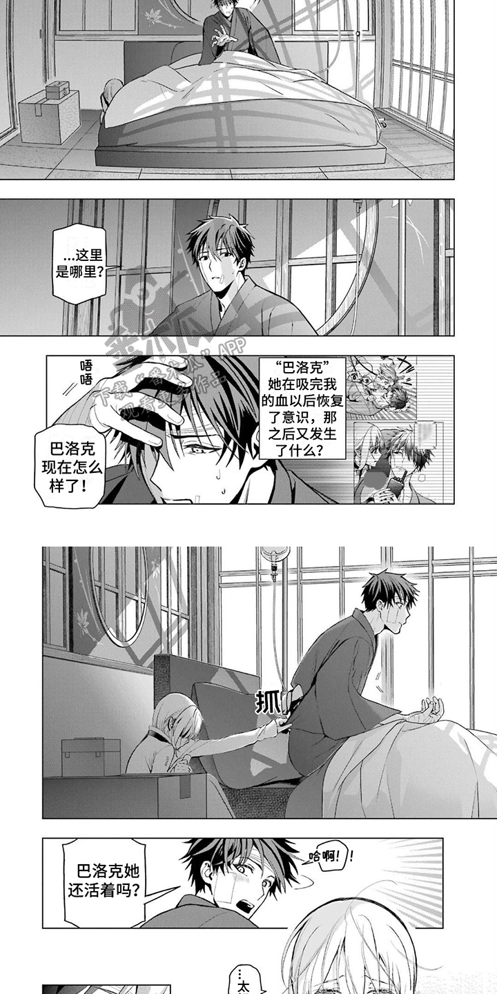 诅咒铠甲小说漫画,第16章：清醒4图