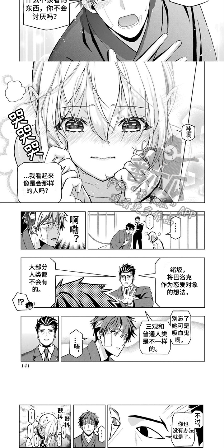 诅咒电影解说漫画,第17章：一起生活3图