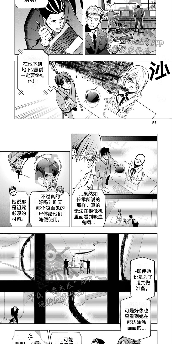 诅咒嗜血魔剑漫画,第12章：准备2图
