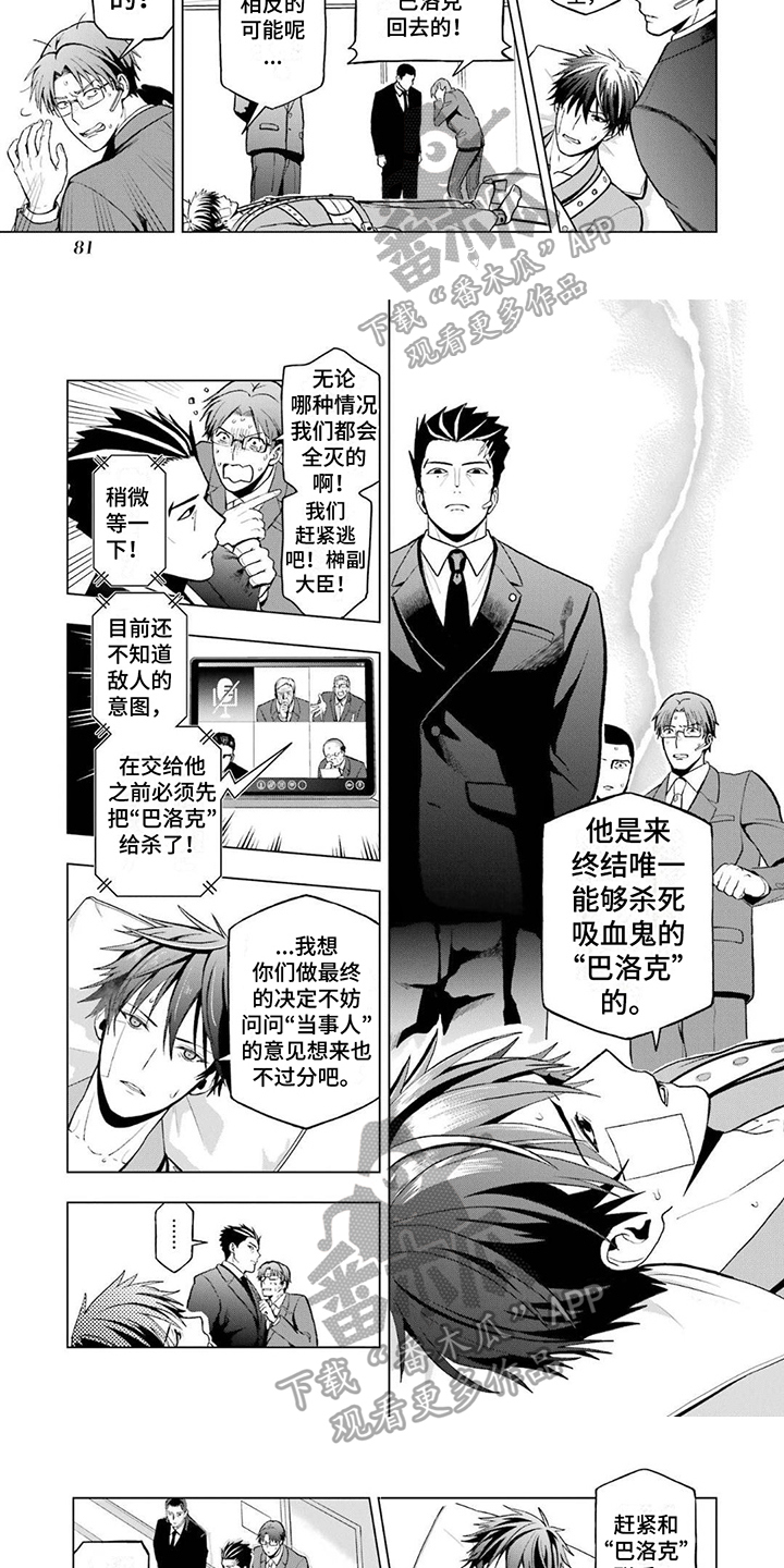 奥德赛血诅咒漫画,第10章：侵入者5图
