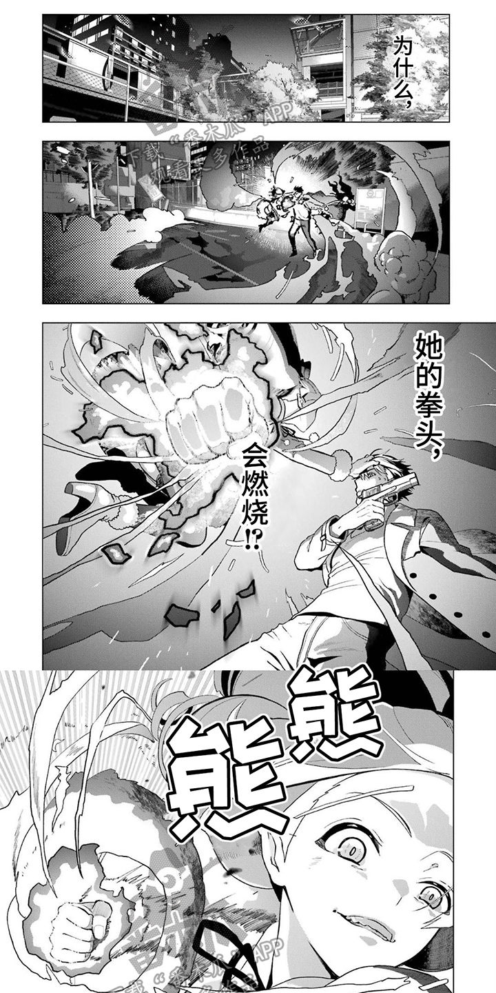 诅咒嗜血魔剑漫画,第22章：异能1图