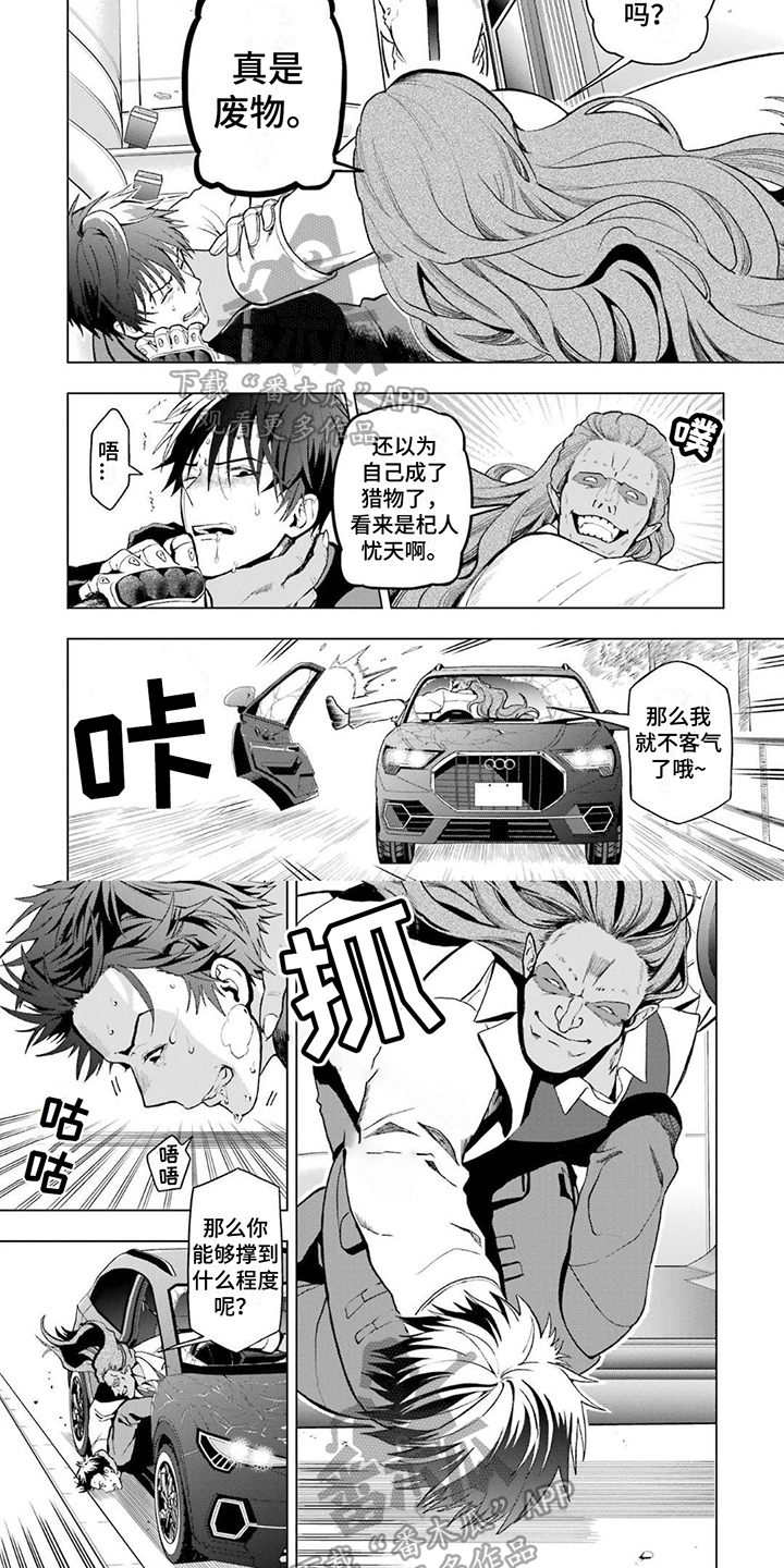 第6章：袭击3