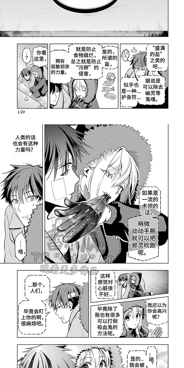诅咒血姫漫画,第19章：术师遗传4图