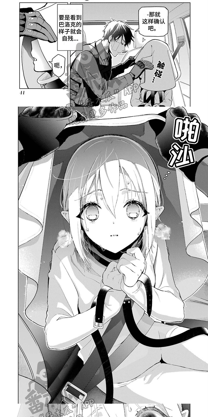 诅咒嗜血魔剑漫画,第5章：真面目5图