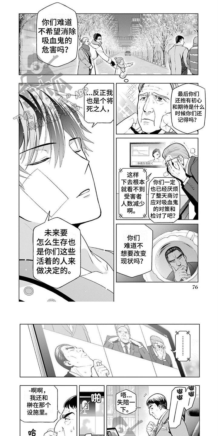奥德赛血诅咒漫画,第10章：侵入者1图
