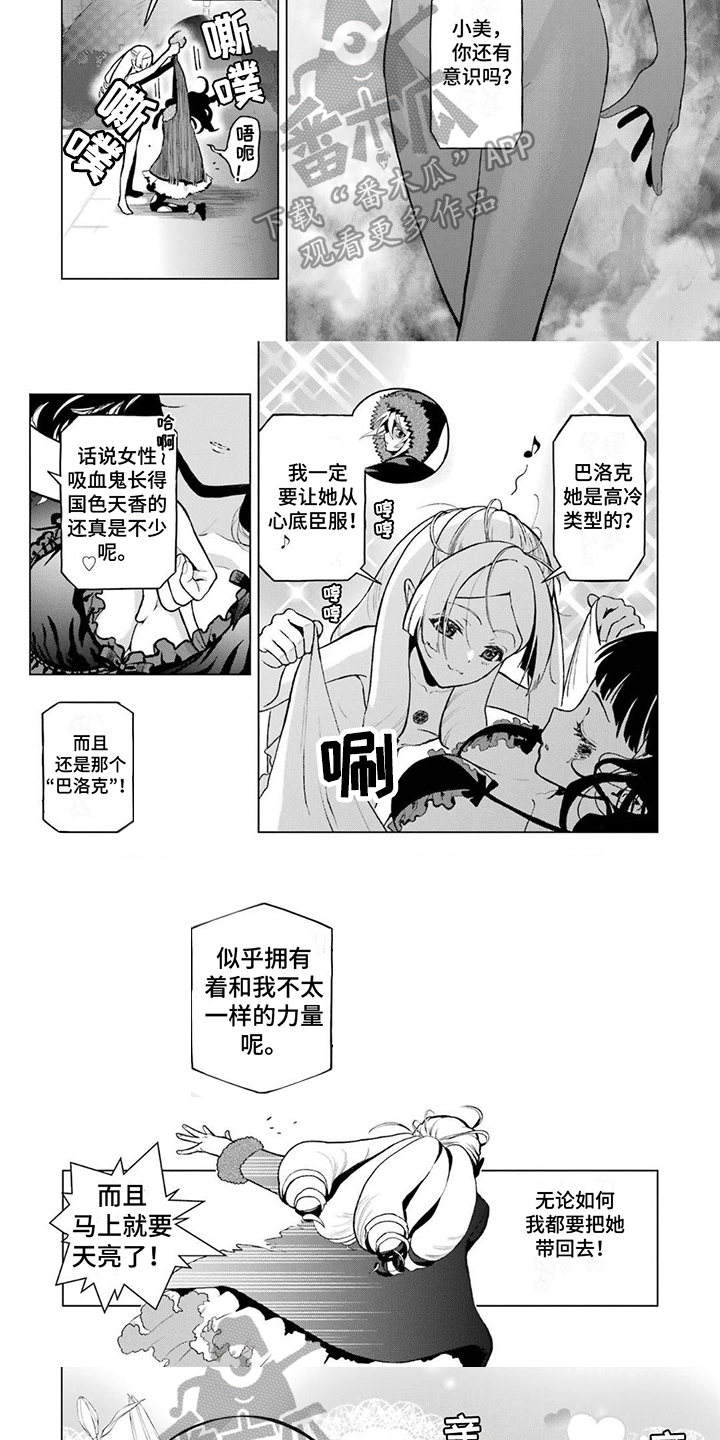 诅咒嗜血魔剑漫画,第22章：异能5图