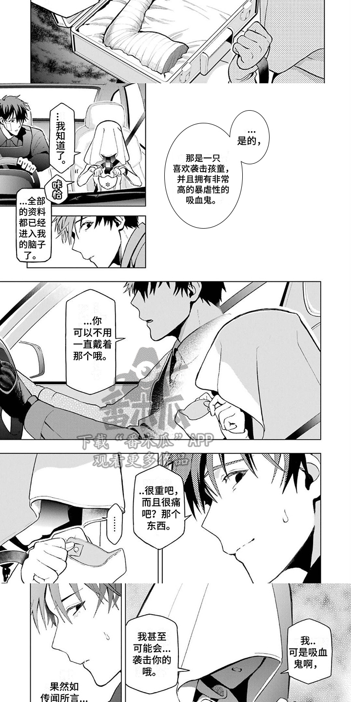 诅咒嗜血魔剑漫画,第5章：真面目3图