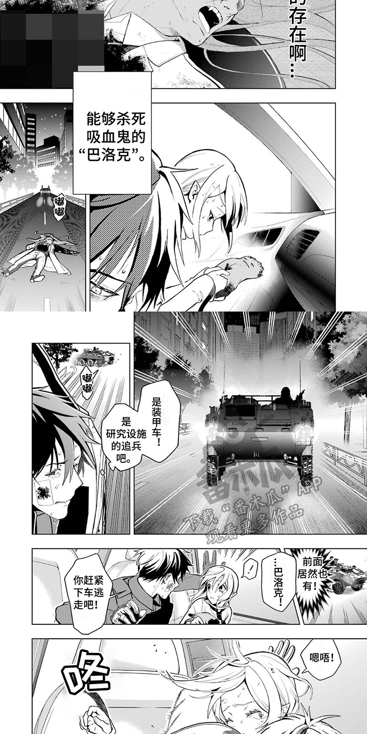用血诅咒人漫画,第8章：忍耐2图