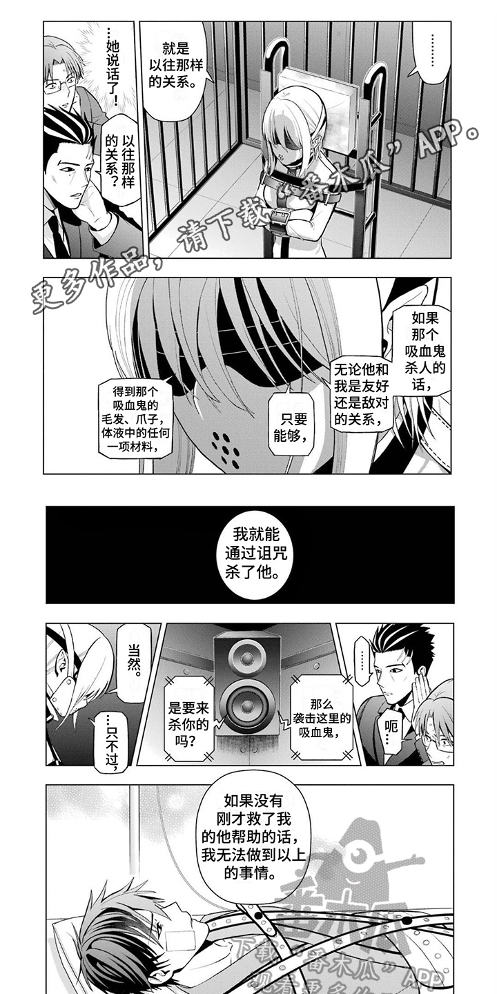 诅咒嗜血魔剑漫画,第11章：理由1图