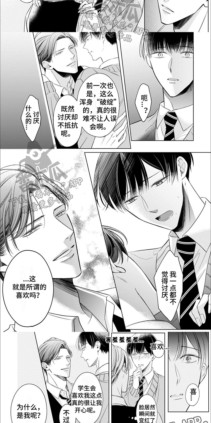 难以解释歌谱漫画,第4章：喜欢5图
