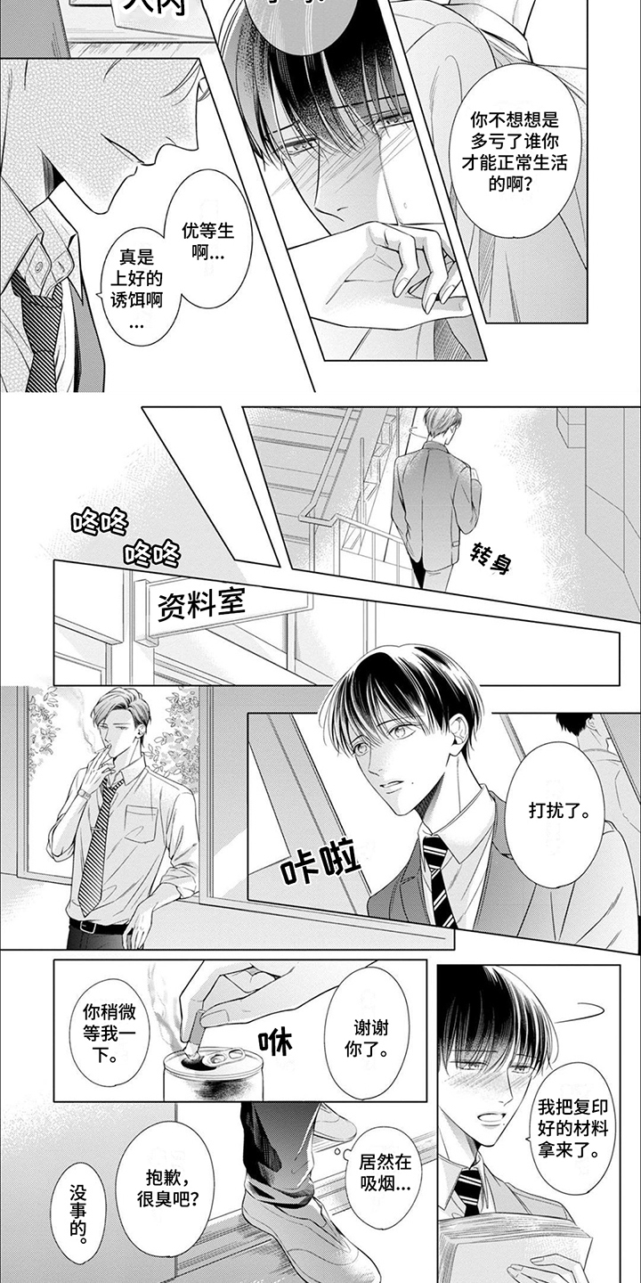 难以读懂的句子漫画,第3章：威胁3图