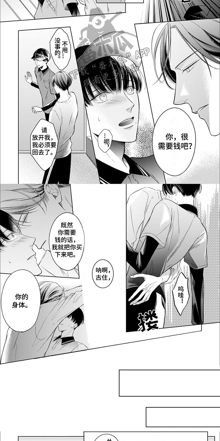难以解释的古代文物漫画,第6章：合约成立2图