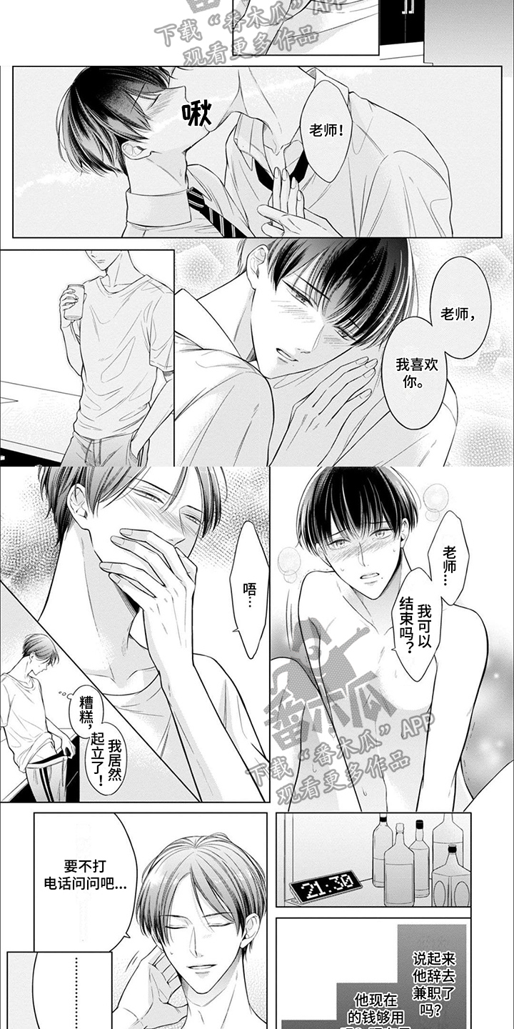 难以解释歌谱漫画,第10章：想念4图