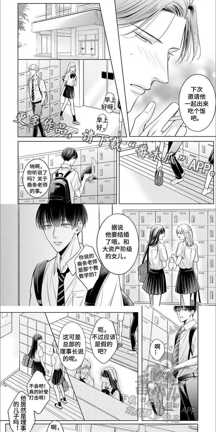 难以解释的婚姻大结局漫画,第11章：谈话1图