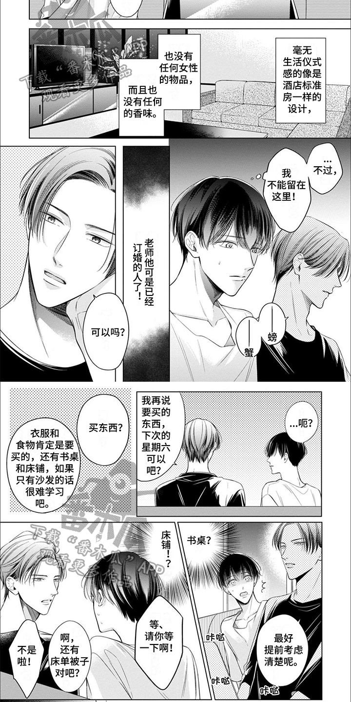 心绪难以解读漫画,第16章：带回家4图