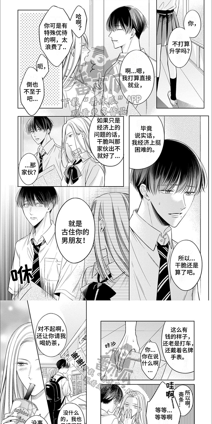 心绪难以解读漫画,第20章：断绝关系1图